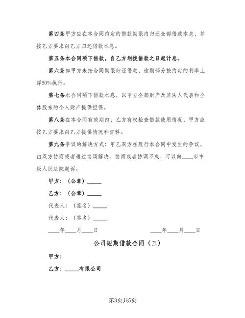 企业及个人短期借款咨询(短期借款对企业的影响)